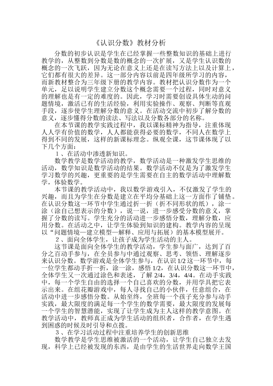 小学数学北师大2011课标版三年级分一分(一)教材分析_第1页