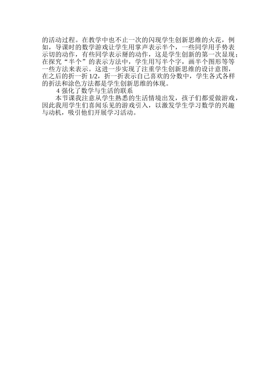 小学数学北师大2011课标版三年级分一分(一)教材分析_第2页