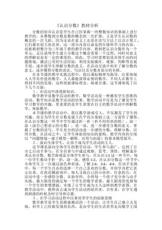 小学数学北师大2011课标版三年级分一分(一)教材分析