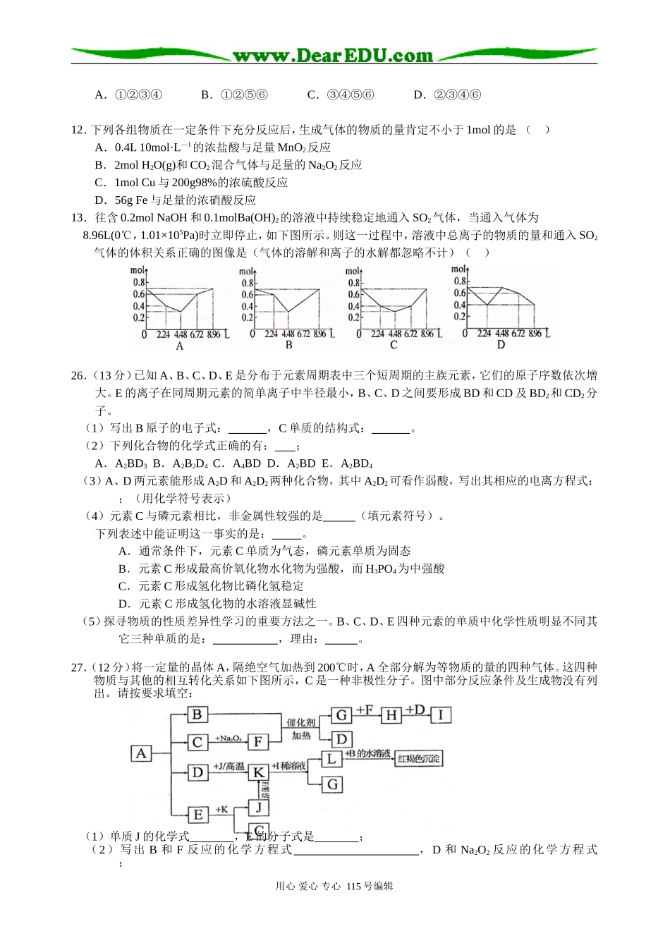 高考理综练习-8_第2页