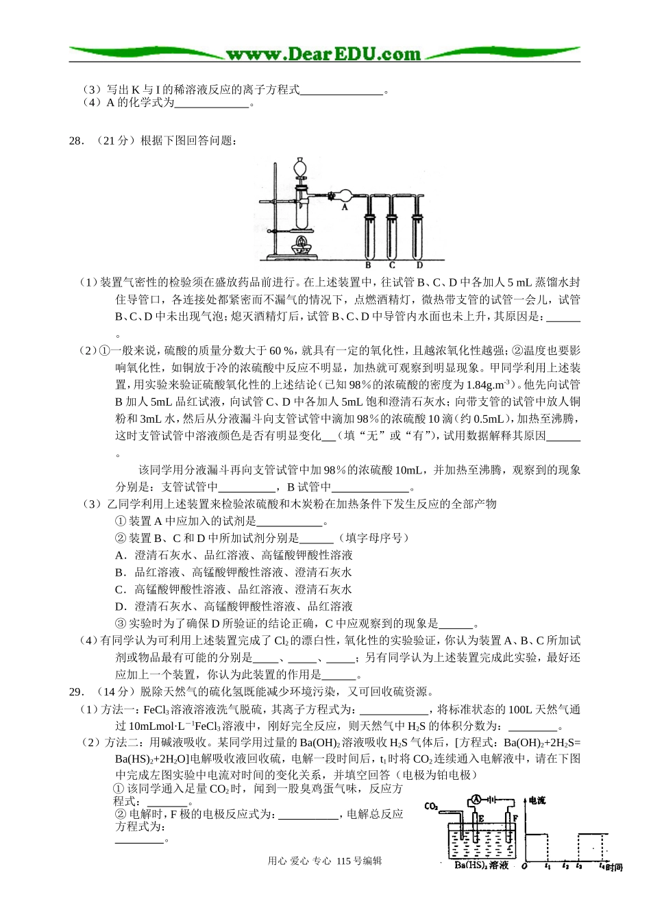 高考理综练习-8_第3页