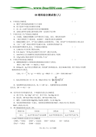 高考理综练习-8