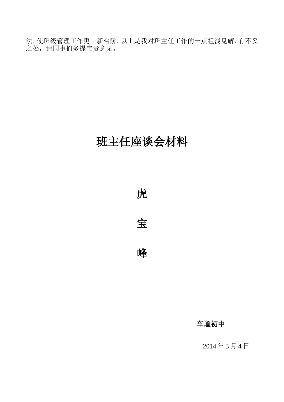班主任座谈会发言稿_第2页