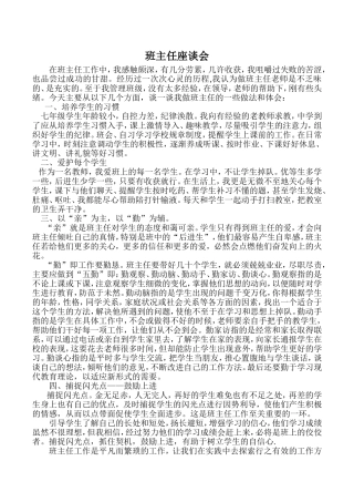 班主任座谈会发言稿