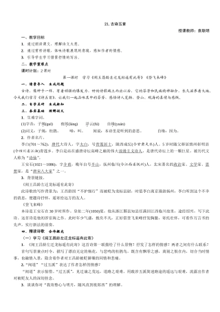21、古诗五首
