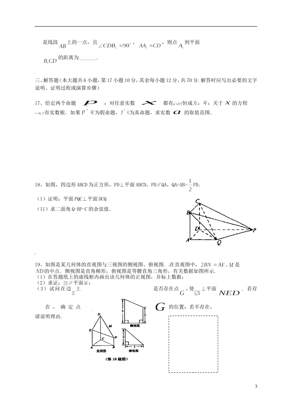 高二数学上学期周练试题 理（1-17）-人教版高二全册数学试题_第3页