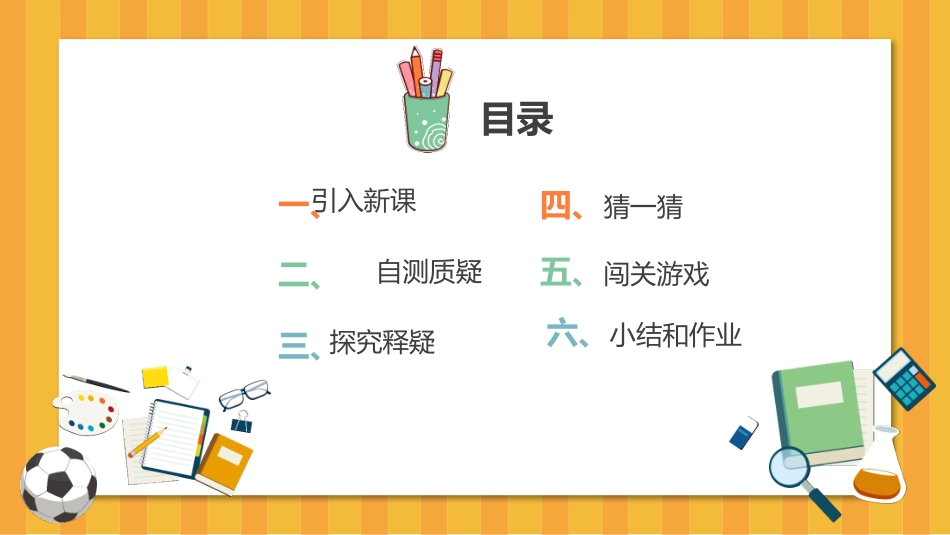 探索与发现(二)三角形边的关系_第2页