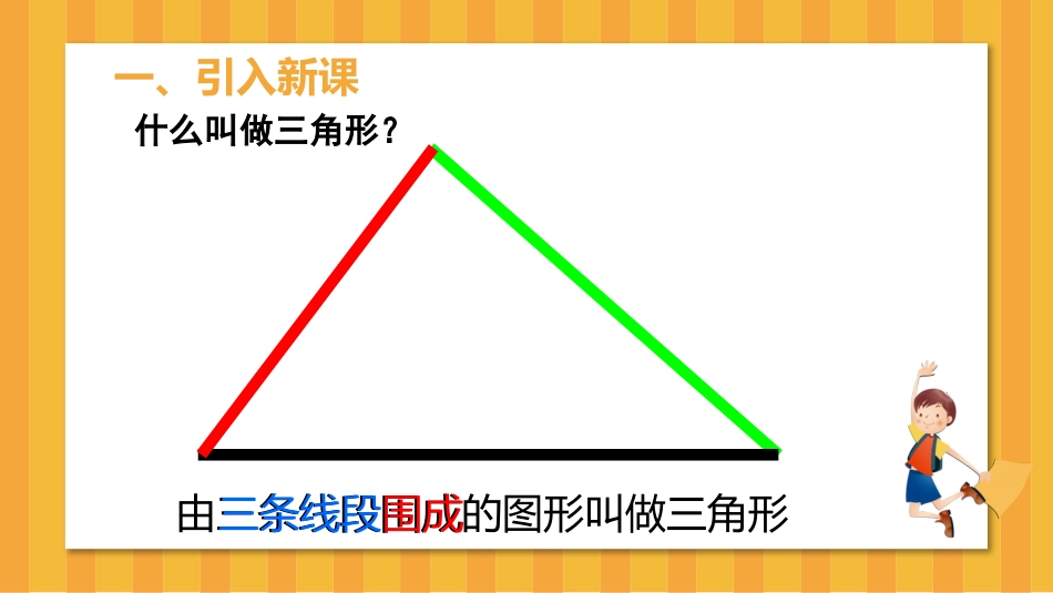 探索与发现(二)三角形边的关系_第3页