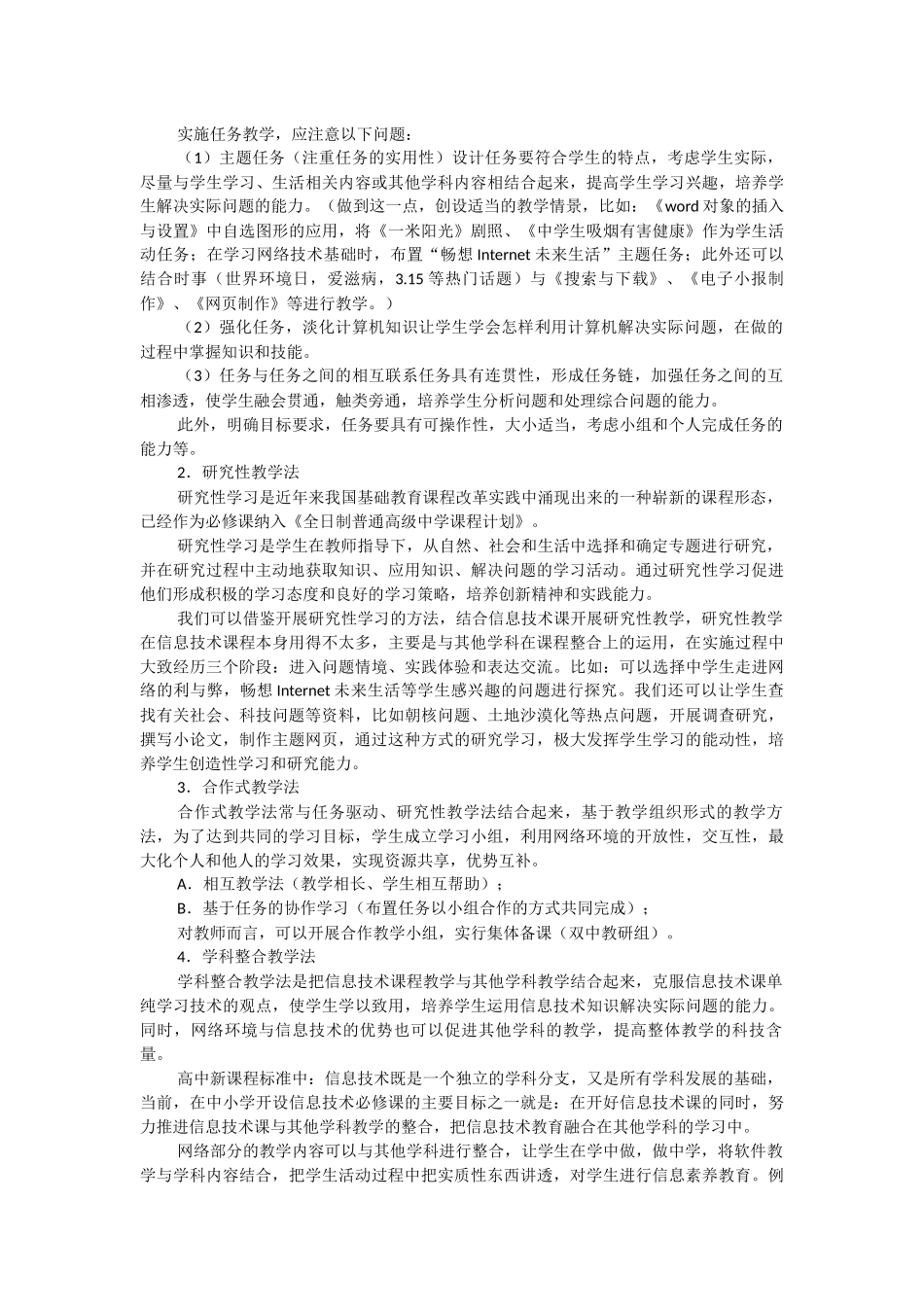 网络教学在信息技术教学中的应用_第3页