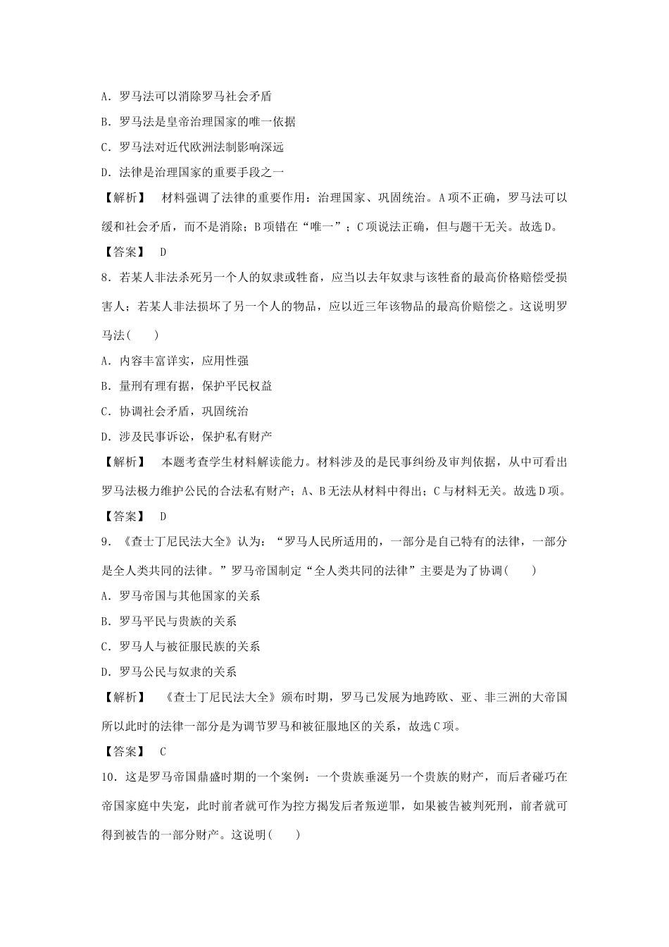 高中历史 第二单元 第7课 古罗马的政制与法律习题 岳麓版必修1-岳麓版高一必修1历史试题_第3页