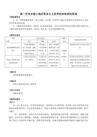 高一历史必修2 战后资本主义世界经济体系的形成