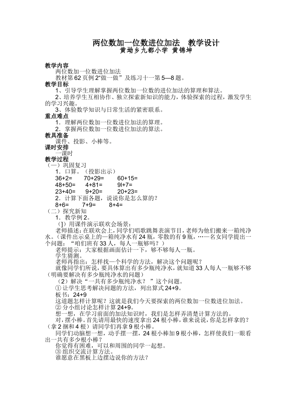 小学数学人教2011课标版一年级两位数加一位数-(2)_第1页