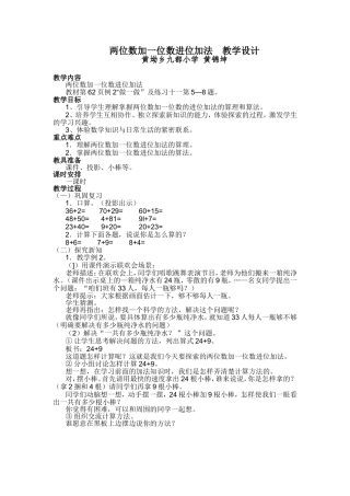 小学数学人教2011课标版一年级两位数加一位数-(2)