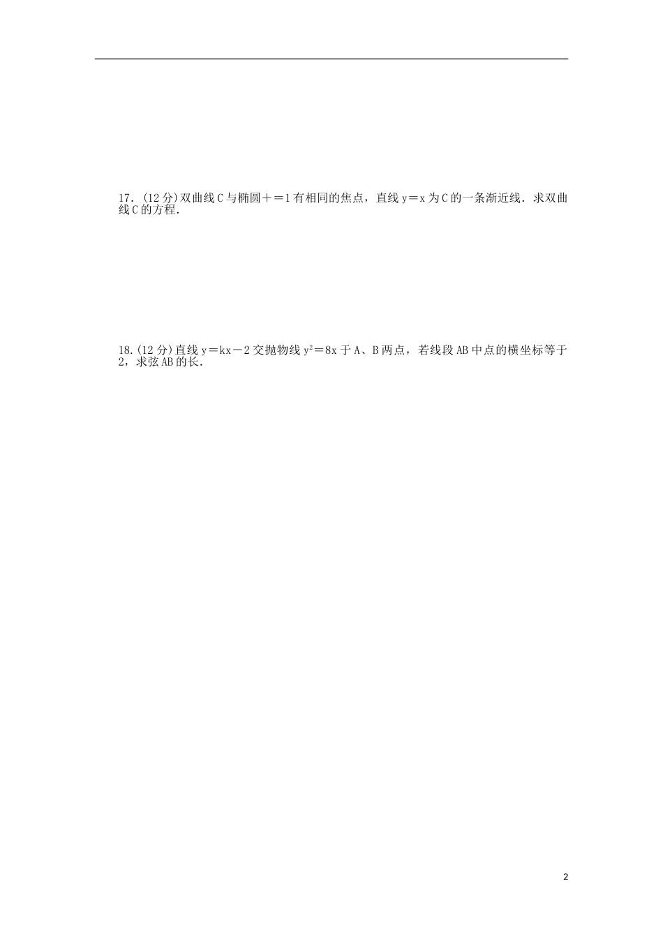 高中数学 第三章 圆锥曲线与方程章末检测（A）北师大版选修2-1-北师大版高二选修2-1数学试题_第2页