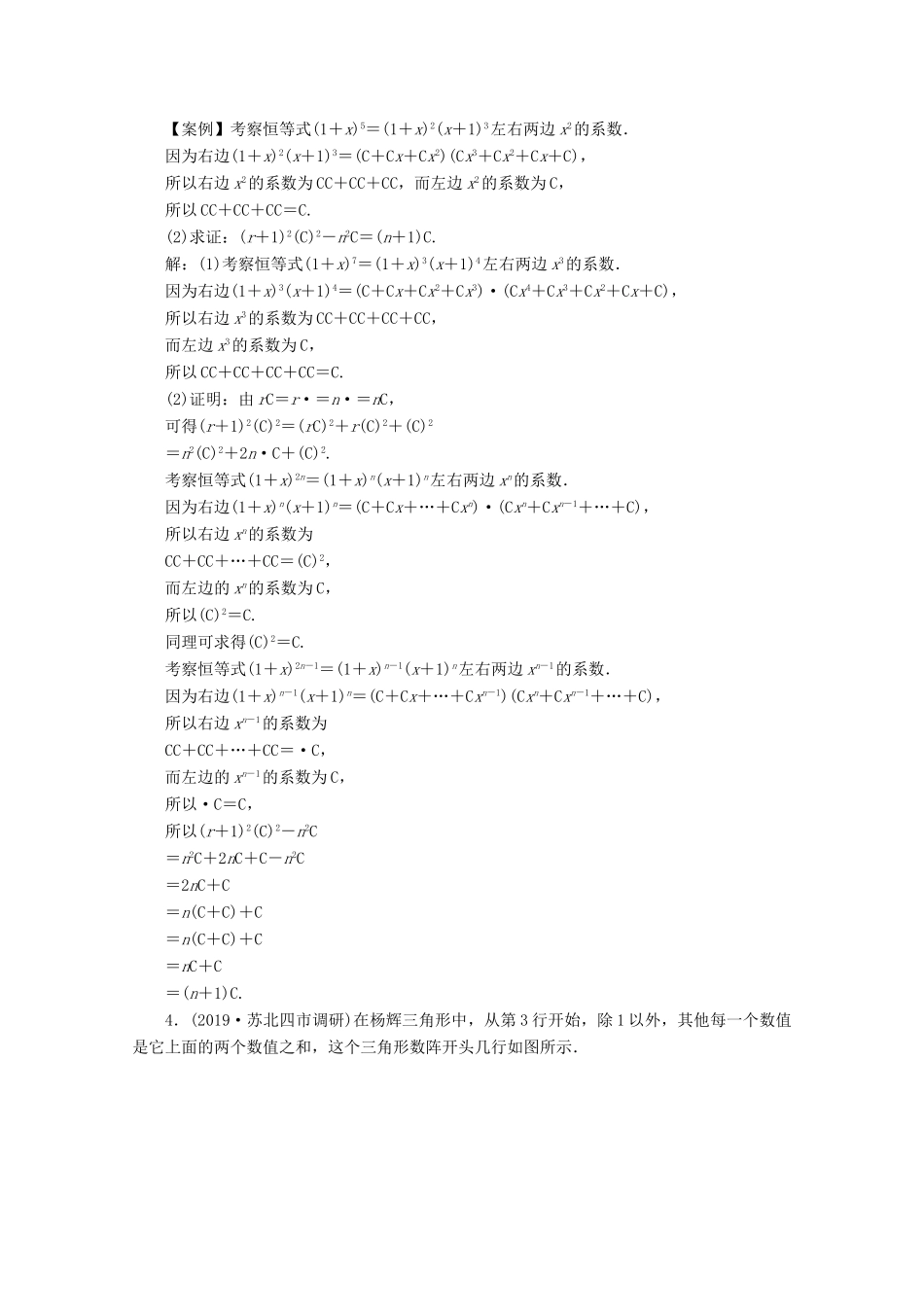 （文理通用）江苏省高考数学二轮复习 理科附加题 第3讲 计数原理与二项式定理练习-人教版高三全册数学试题_第2页