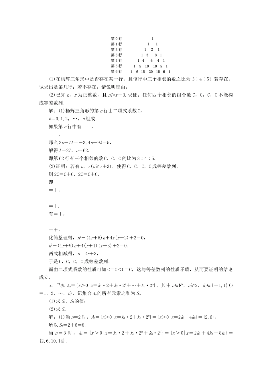 （文理通用）江苏省高考数学二轮复习 理科附加题 第3讲 计数原理与二项式定理练习-人教版高三全册数学试题_第3页