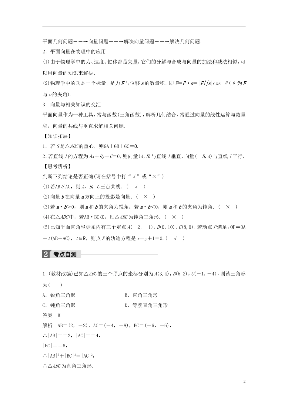 （浙江专用）高考数学大一轮复习 第五章 平面向量、复数 5.4 平面向量的应用 第1课时 平面向量在几何中的应用教师用书-人教版高三全册数学试题_第2页