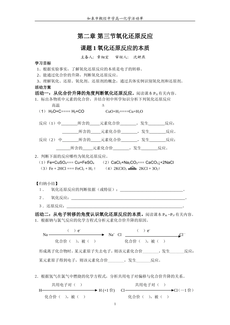 (章)氧化还原反应第一课时_第1页