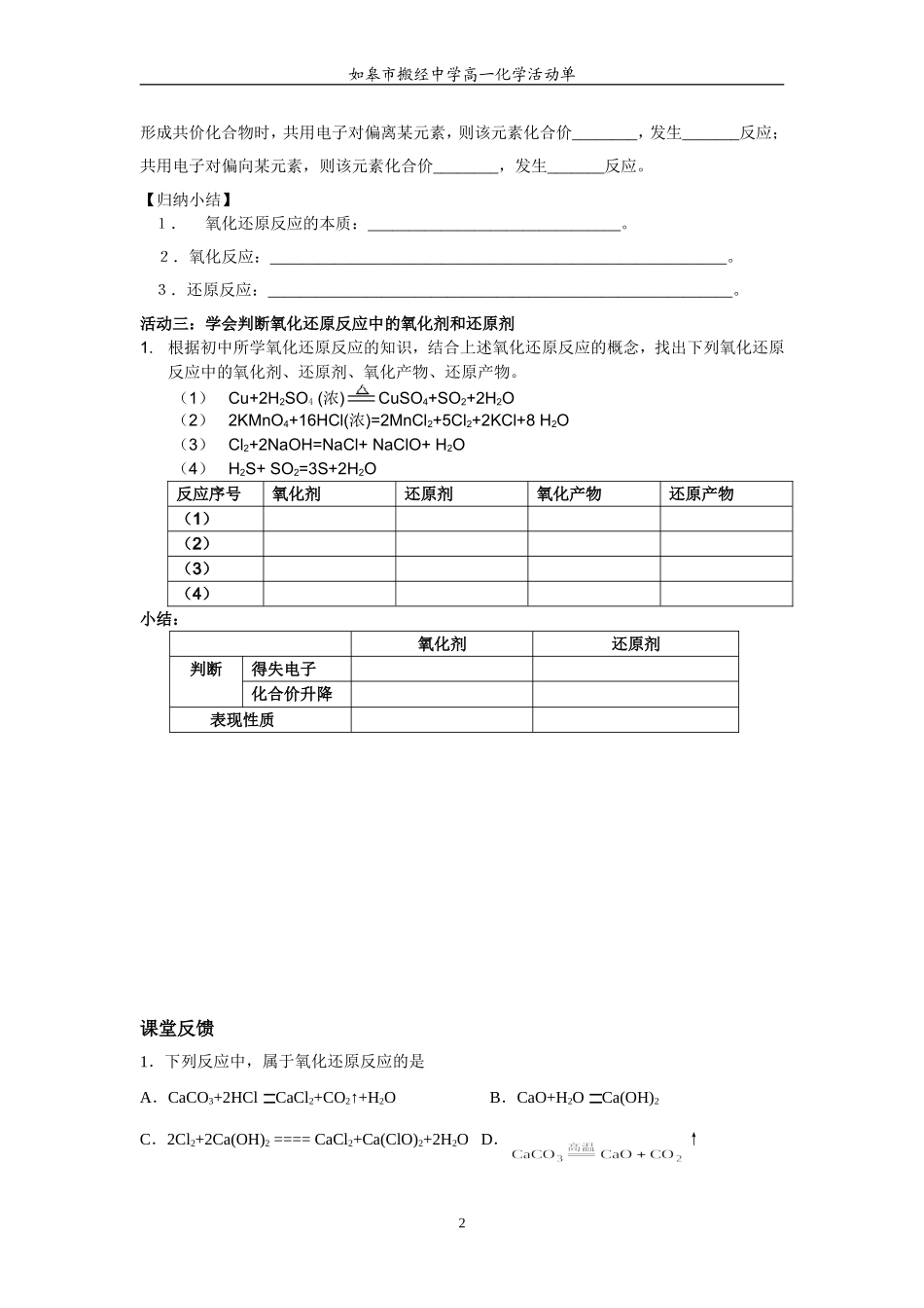 (章)氧化还原反应第一课时_第2页