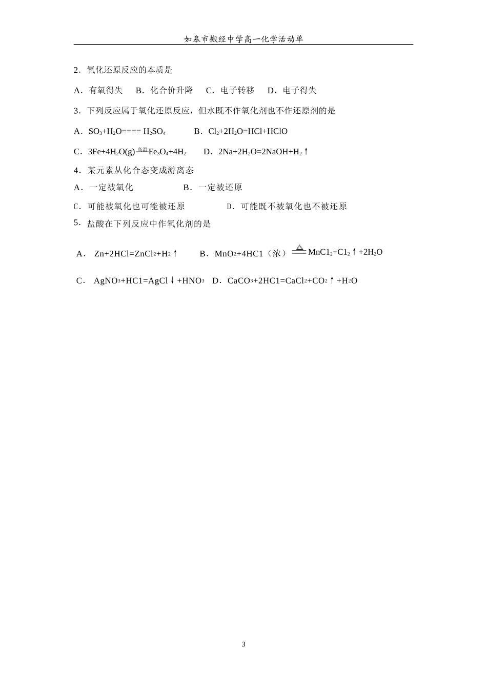 (章)氧化还原反应第一课时_第3页