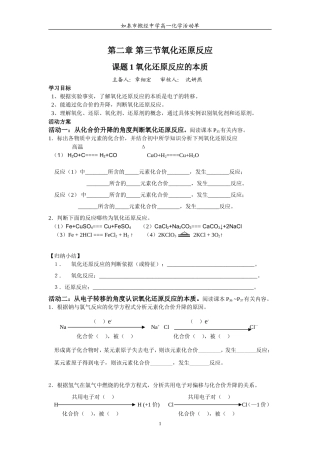 (章)氧化还原反应第一课时