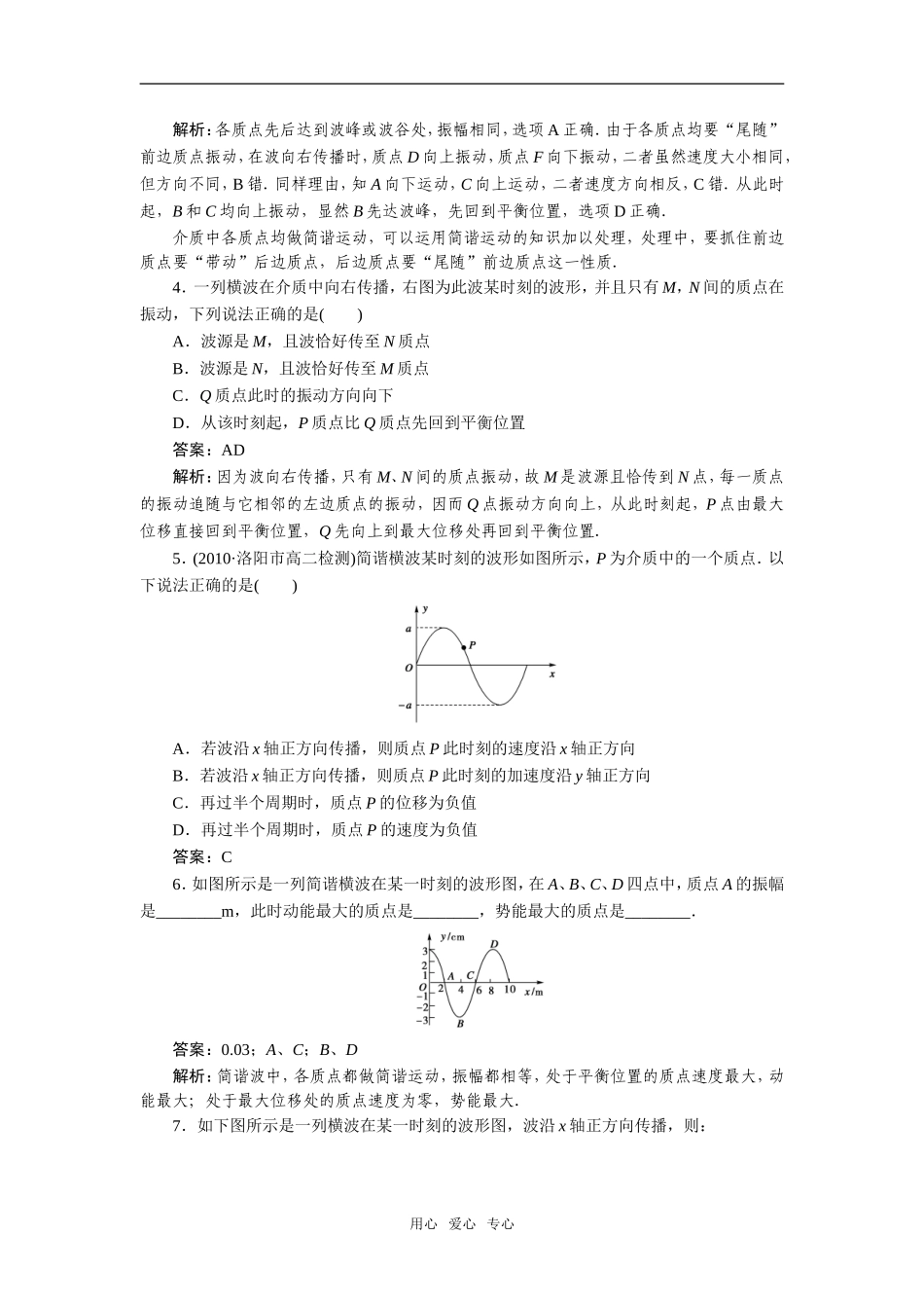 【成才之路】高中物理-第十二章--机械波-第二节--波的图象课后跟踪练习-新人教版选修3-4_第2页