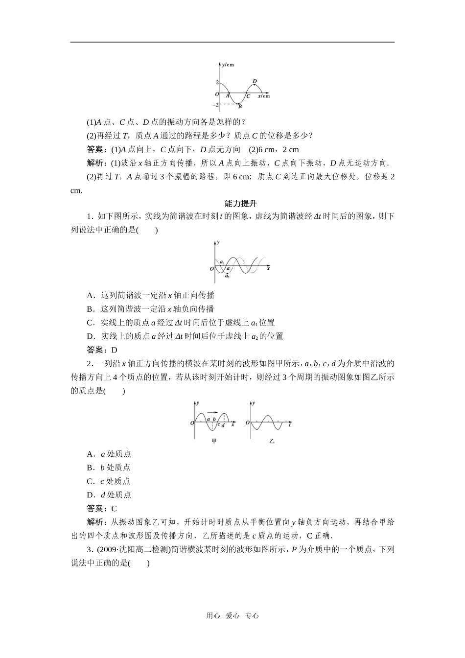 【成才之路】高中物理-第十二章--机械波-第二节--波的图象课后跟踪练习-新人教版选修3-4_第3页