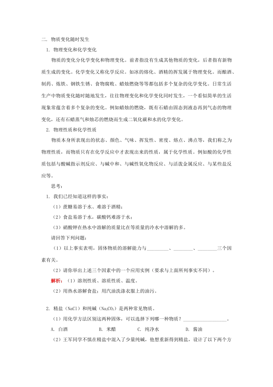 高一化学身边的化学物质鲁教版知识精讲_第2页