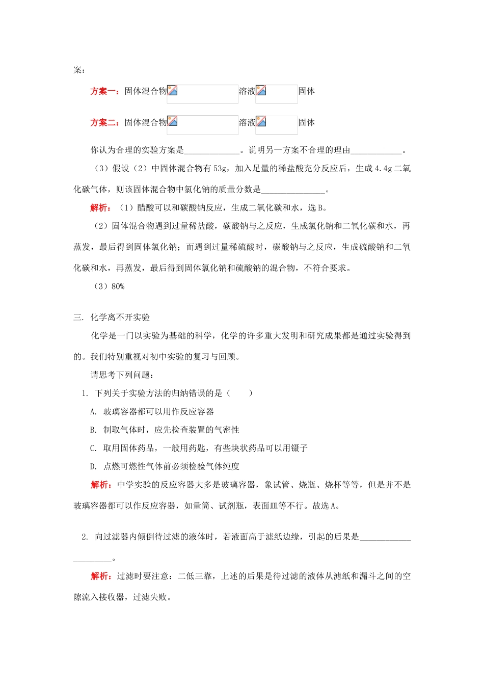 高一化学身边的化学物质鲁教版知识精讲_第3页