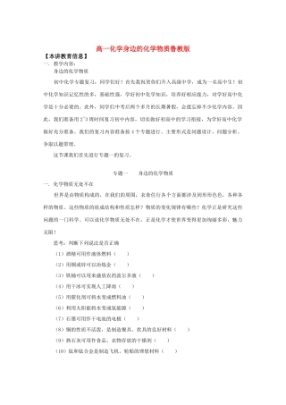 高一化学身边的化学物质鲁教版知识精讲