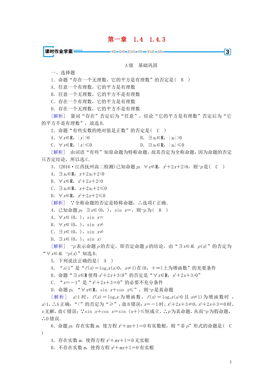 高中数学 第一章 常用逻辑用语 1.4 全称量词与存在量词 1.4.3 练习（含解析）新人教A版选修1-1-新人教A版高二选修1-1数学试题_第1页