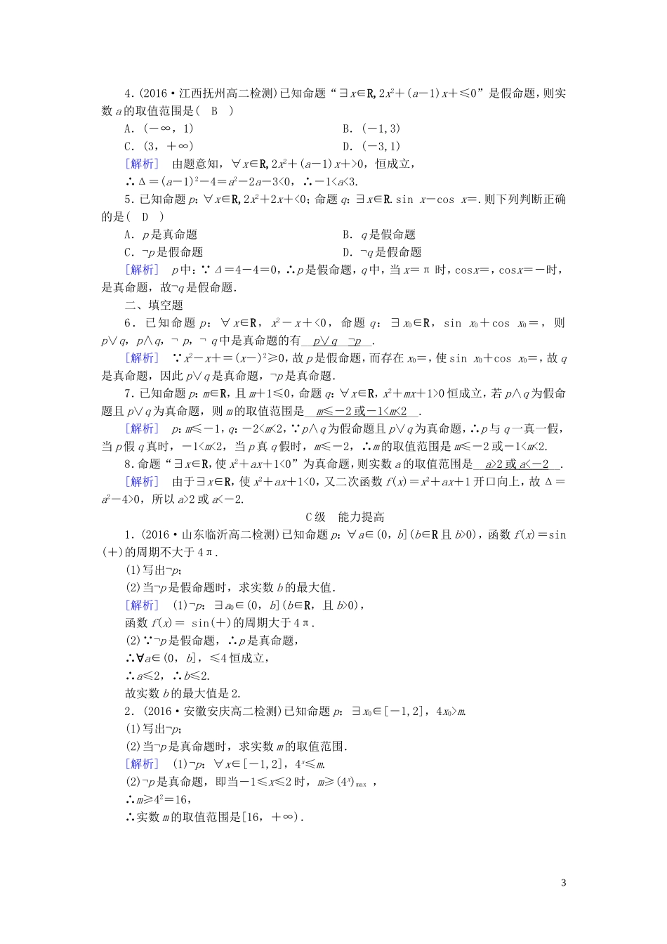 高中数学 第一章 常用逻辑用语 1.4 全称量词与存在量词 1.4.3 练习（含解析）新人教A版选修1-1-新人教A版高二选修1-1数学试题_第3页