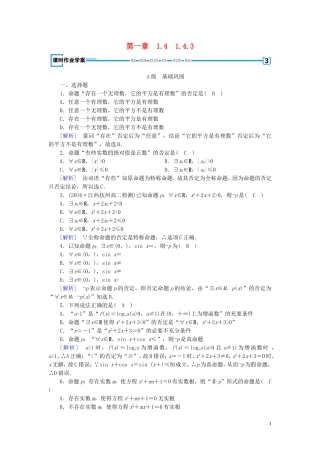 高中数学 第一章 常用逻辑用语 1.4 全称量词与存在量词 1.4.3 练习（含解析）新人教A版选修1-1-新人教A版高二选修1-1数学试题