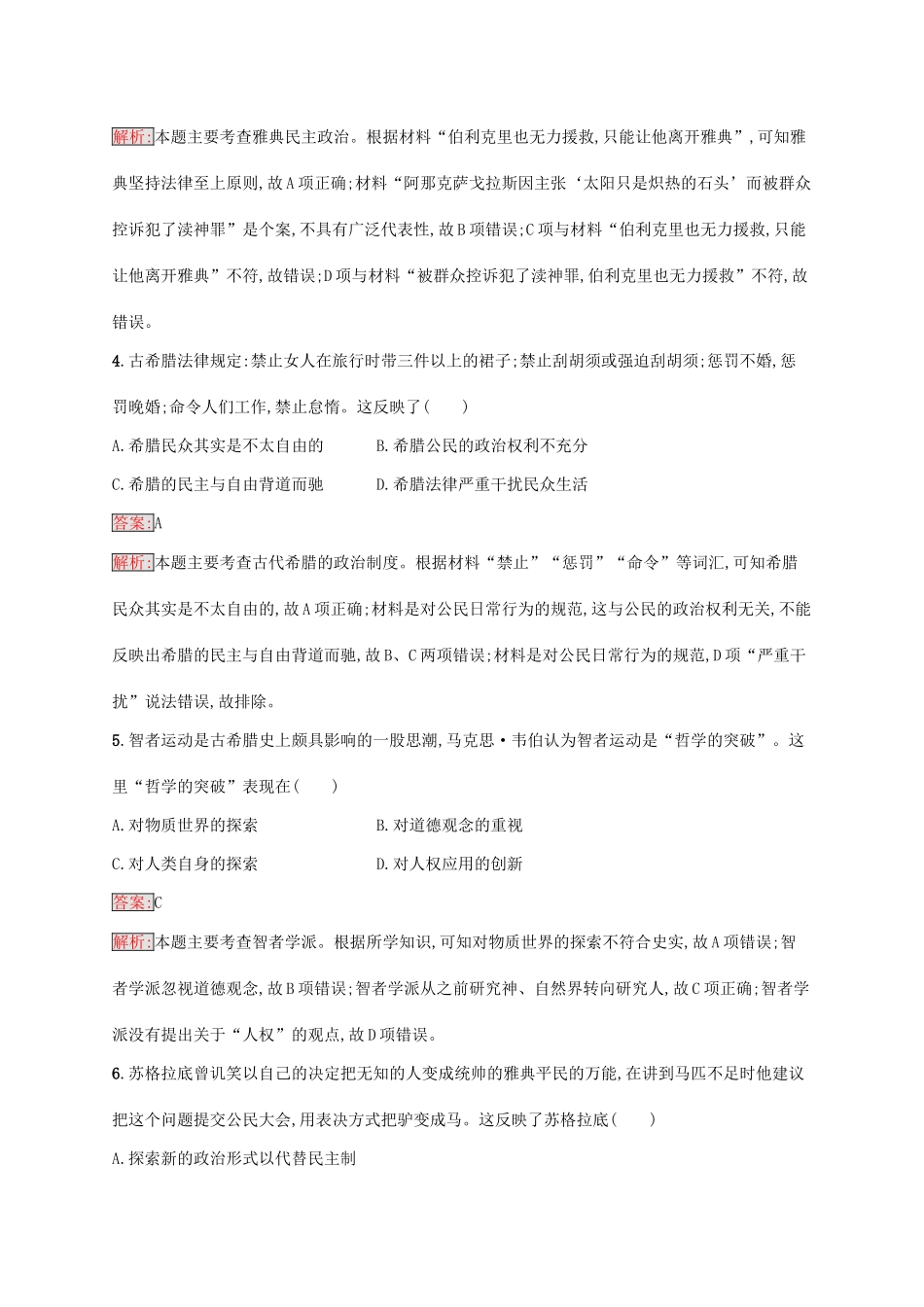 （新课标）广西高考历史二轮复习 能力升级练 专题突破练7 西方文明的源头——古代希腊、罗马文明-人教版高三全册历史试题_第2页