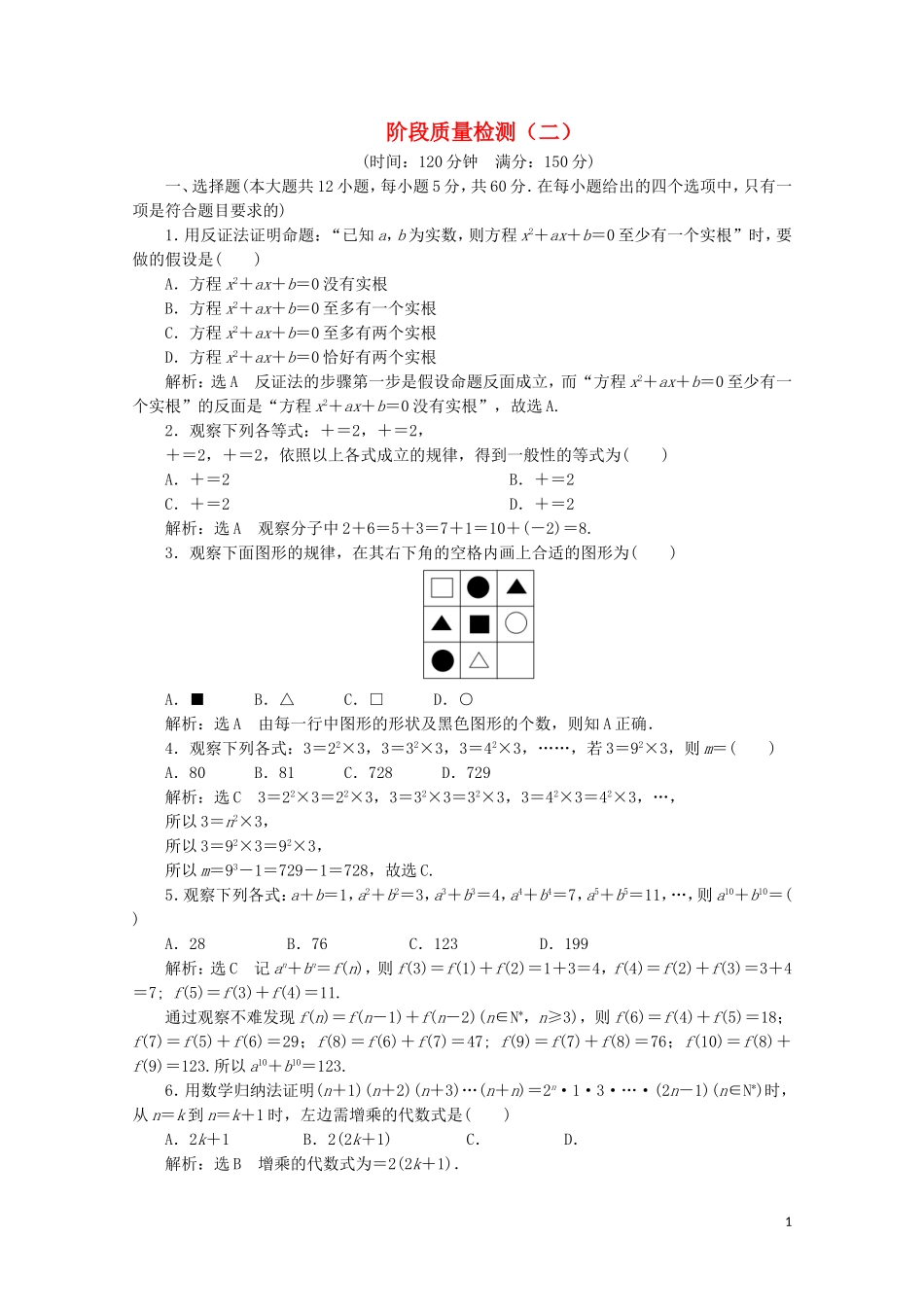 高中数学 阶段质量检测（二）（含解析）新人教A版选修2-2-新人教A版高二选修2-2数学试题_第1页