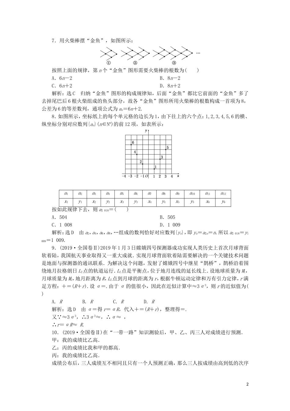 高中数学 阶段质量检测（二）（含解析）新人教A版选修2-2-新人教A版高二选修2-2数学试题_第2页