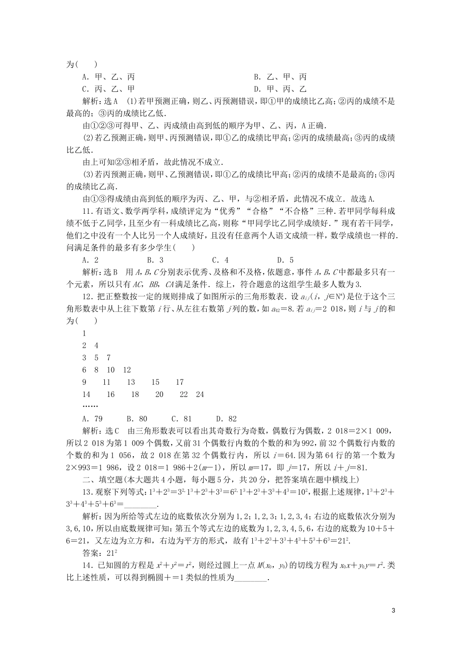 高中数学 阶段质量检测（二）（含解析）新人教A版选修2-2-新人教A版高二选修2-2数学试题_第3页