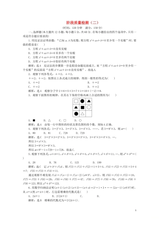 高中数学 阶段质量检测（二）（含解析）新人教A版选修2-2-新人教A版高二选修2-2数学试题