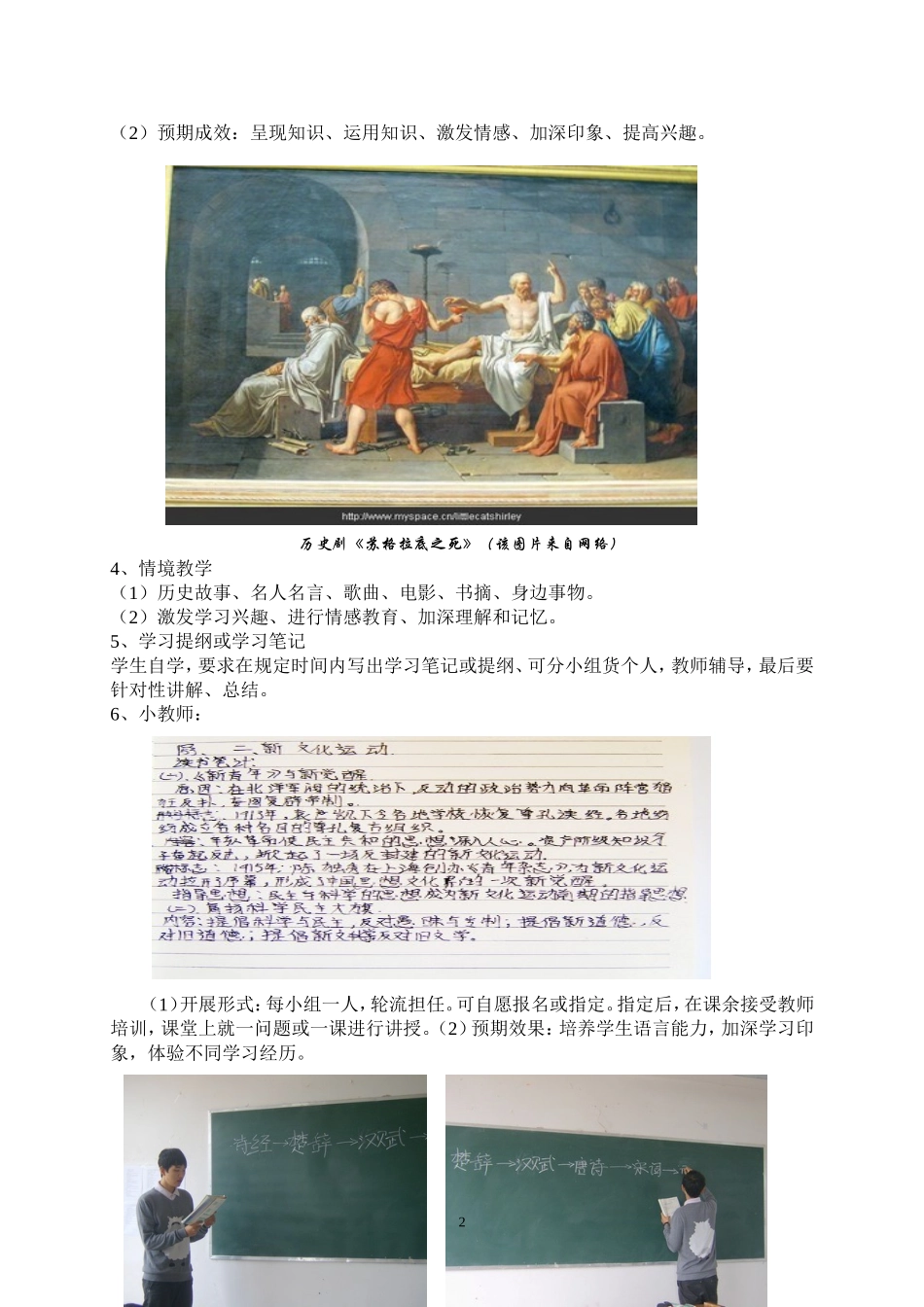 历史多样化教学_第2页