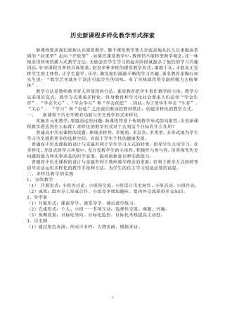 历史多样化教学
