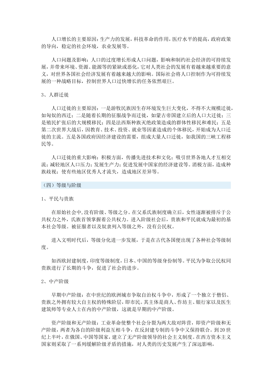 高一历史社会结构一周强化沪教版_第3页