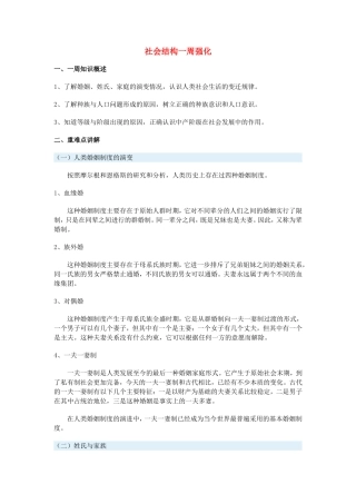 高一历史社会结构一周强化沪教版