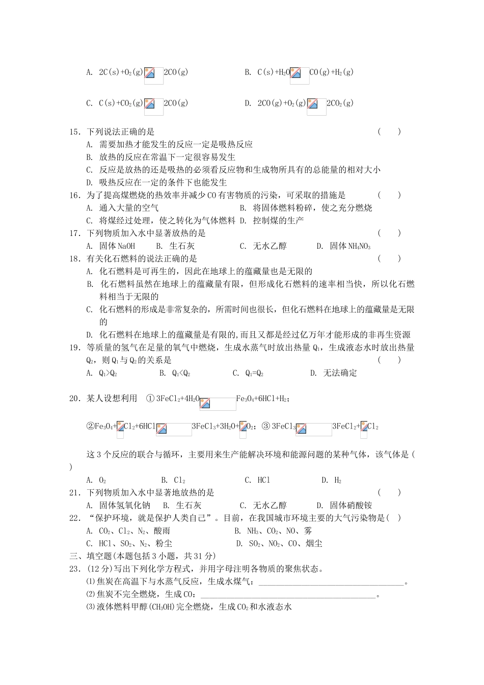 高一化学：化学反应中的能量变化_第2页