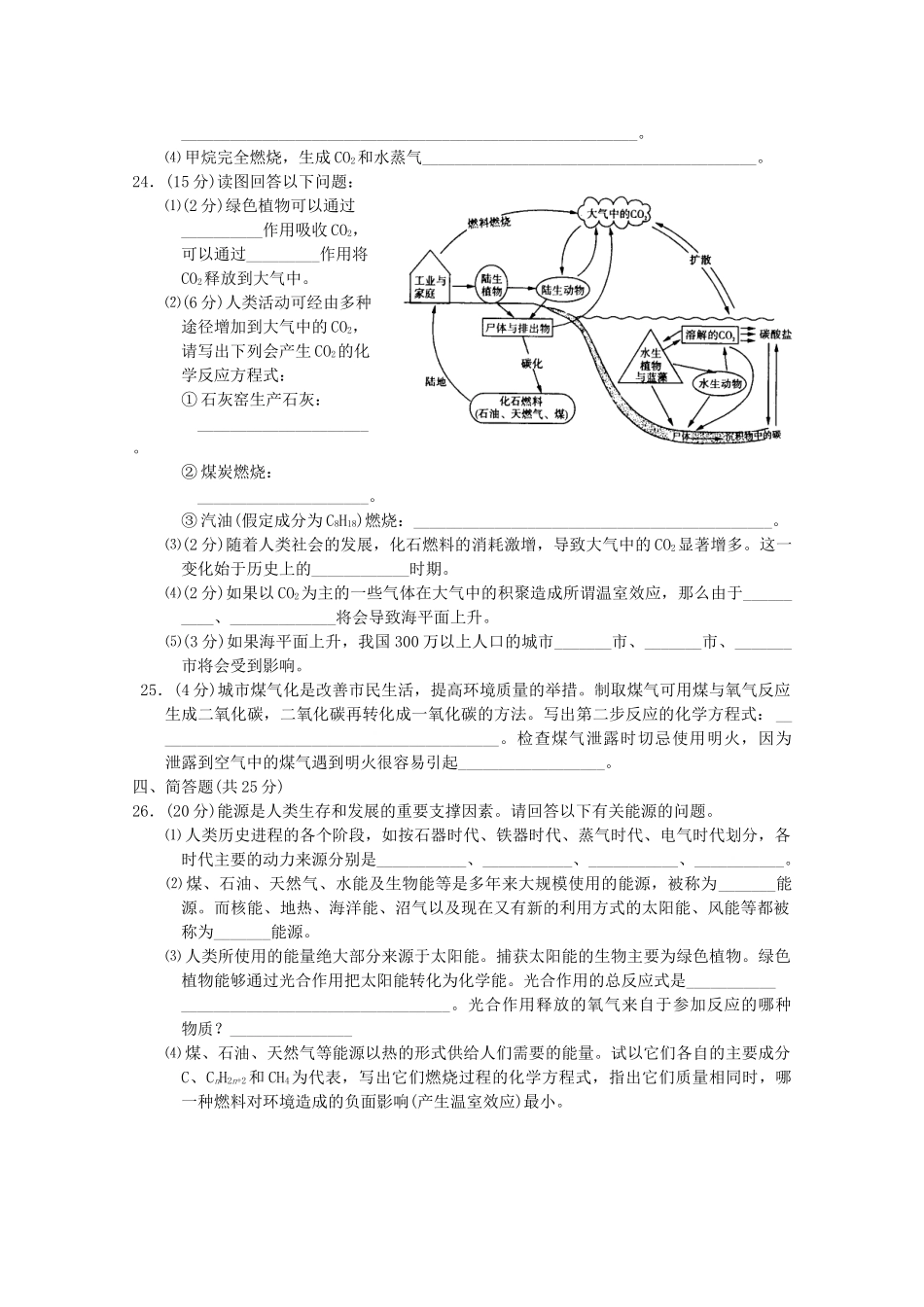 高一化学：化学反应中的能量变化_第3页
