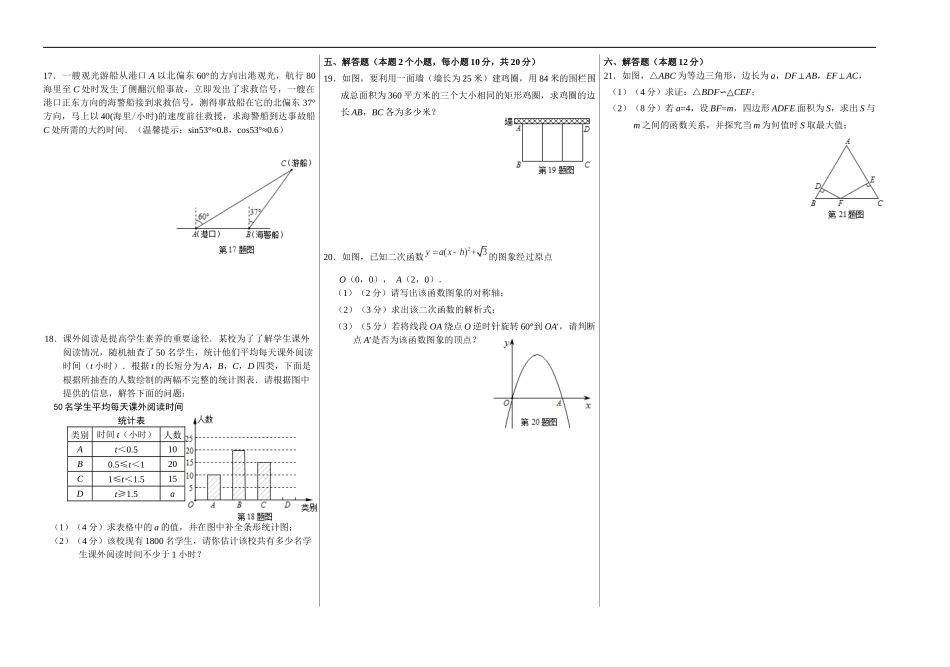 14年下学期九年级期末考试数学1_第2页