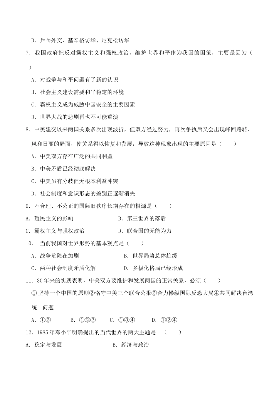 高一历史 现代中国的对外关系单元测试_第2页