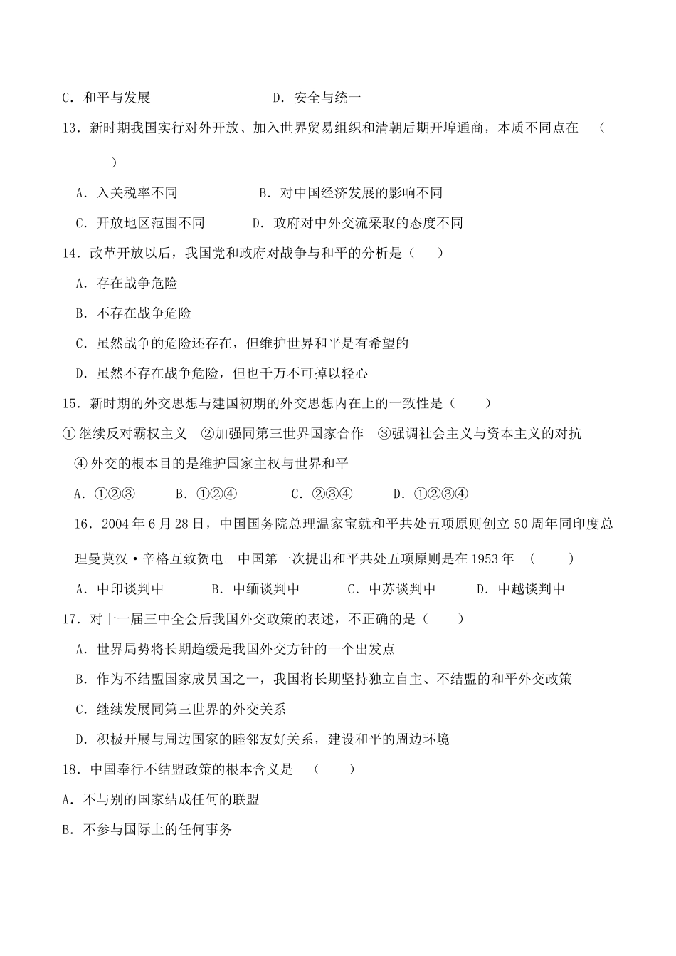 高一历史 现代中国的对外关系单元测试_第3页