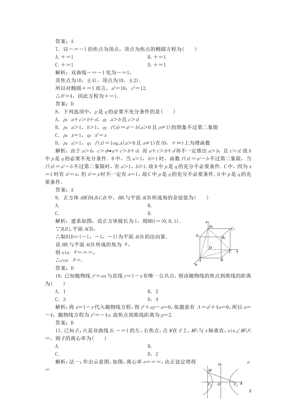 高中数学 模块综合检测（含解析）湘教版选修2-1-湘教版高二选修2-1数学试题_第2页