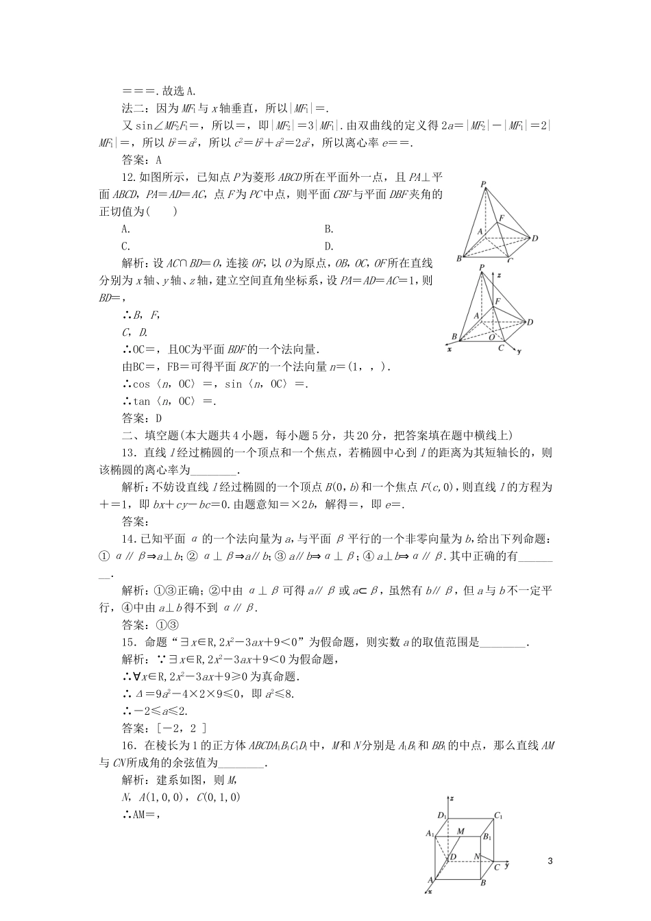 高中数学 模块综合检测（含解析）湘教版选修2-1-湘教版高二选修2-1数学试题_第3页