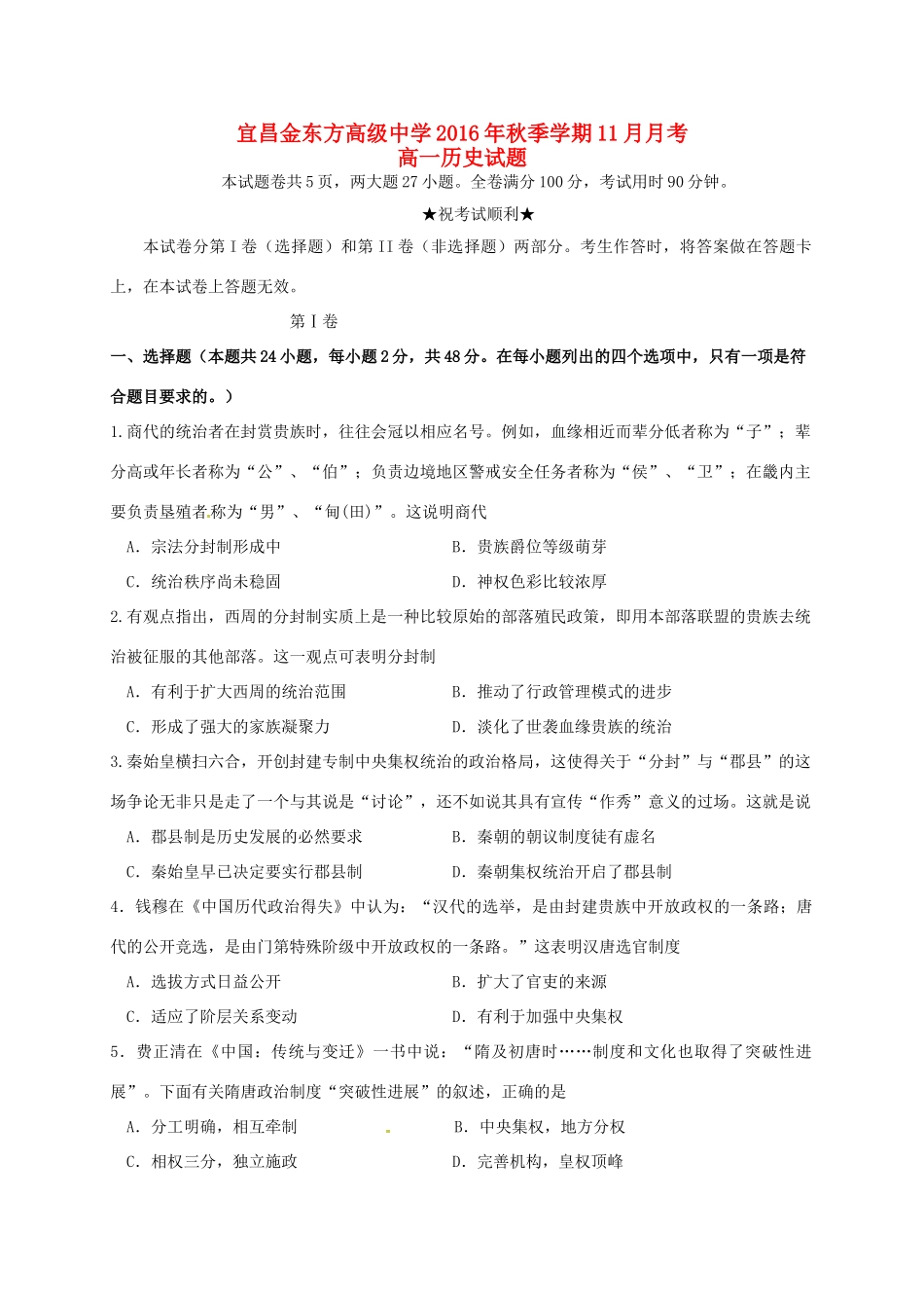 高中高一历史11月月考试题-人教版高一全册历史试题_第1页